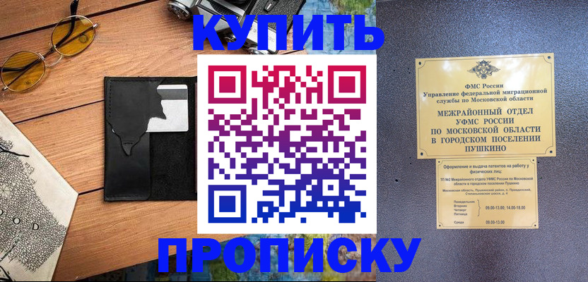 временная регистрация в Озёрах