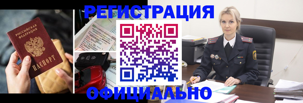 временная регистрация недорого в Озёрах