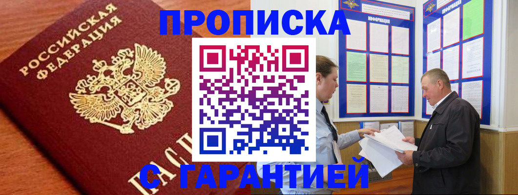 прописка для школы в Озёрах