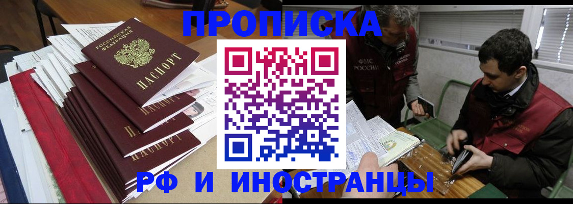 прописка 2025 в Озёрах